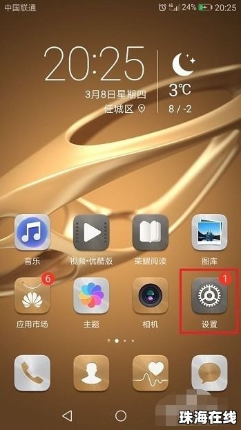华为怎么改自己手机时间