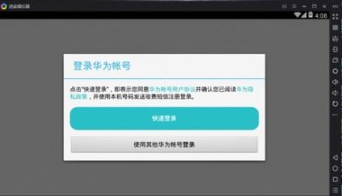 华为手机上怎么玩模拟器