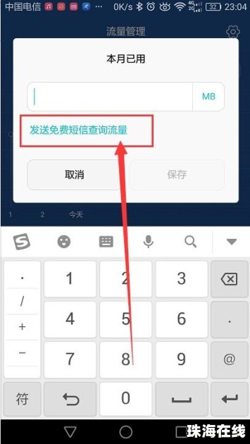 华为的手机卡怎么查流量