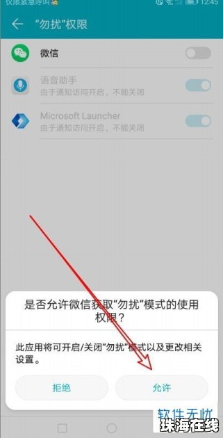 华为手机设置权限怎么办
