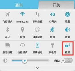 华为手机6x怎么截频