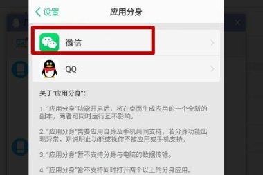 华为手机怎么有俩个微信