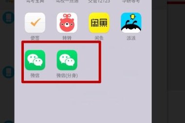 华为手机怎么有俩个微信