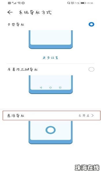 华为手机触控白圈怎么关