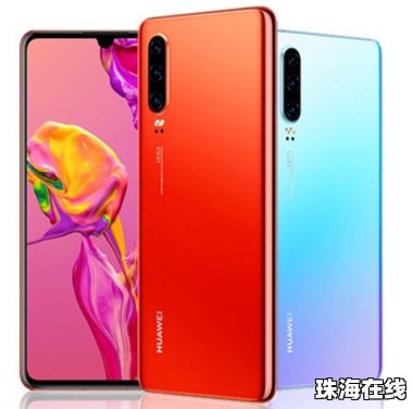华为手机p30怎么防抖