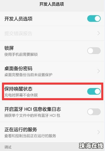 手机一直亮怎么设置华为