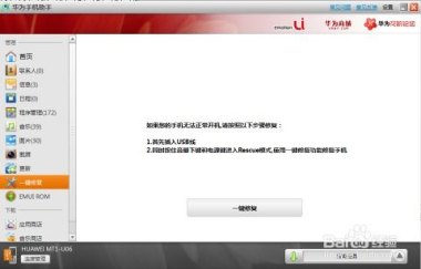 华为手机一键修复怎么用
