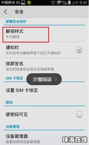 华为手机锁屏怎么弄开