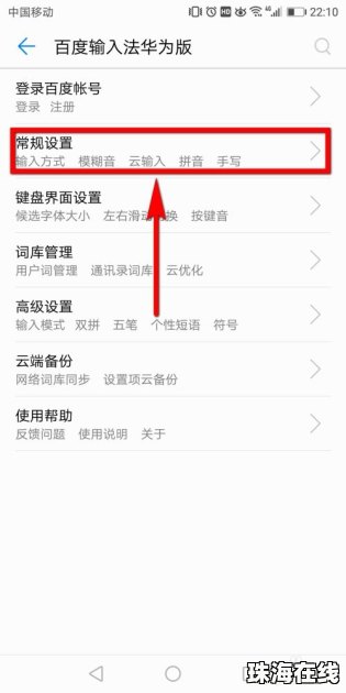 华为手机手写拼音怎么弄