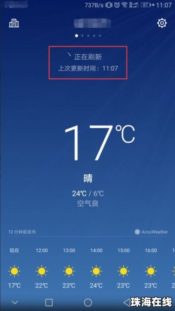 华为手机怎么看实时数据