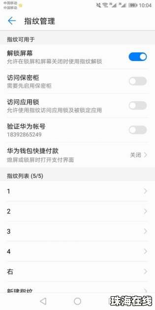 华为手机6x怎么加指纹