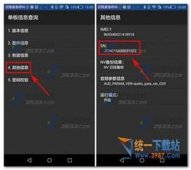 查华为手机的sn怎么看