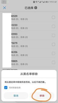 华为怎么退出手机黑名单