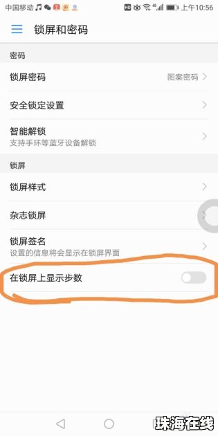 华为手机7x怎么记步