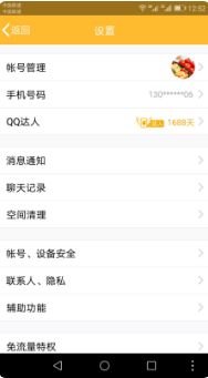 qq怎么改手机型号华为