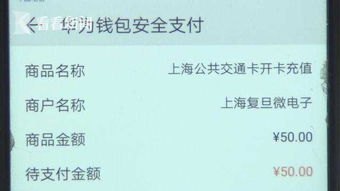 华为手机内交通卡怎么退