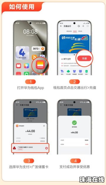 华为手机内交通卡怎么退