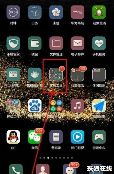 华为手机锁屏怎么找出来