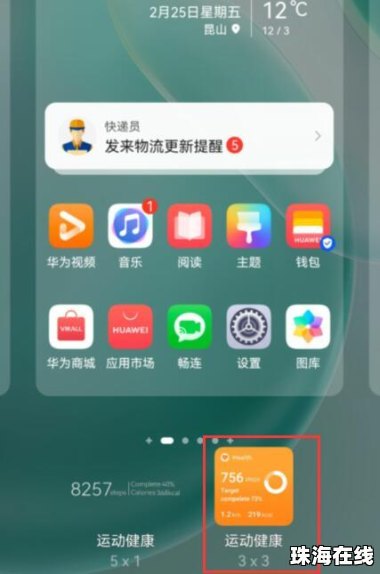 华为怎么改手机步数显示