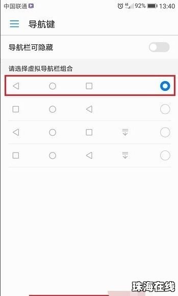 华为手机怎么搞多任务键