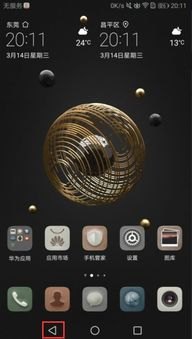 华为手机怎么搞多任务键