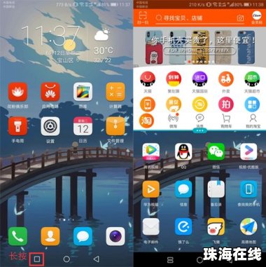华为手机怎么搞多任务键