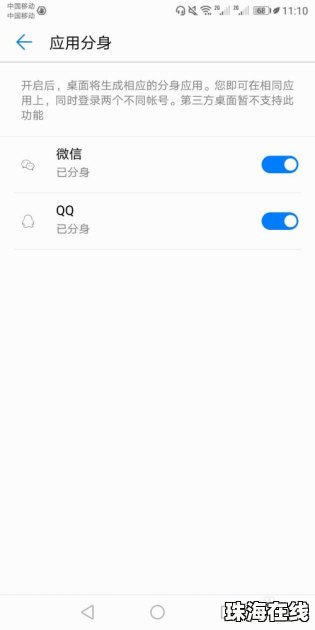 华为手机怎么能用双微信