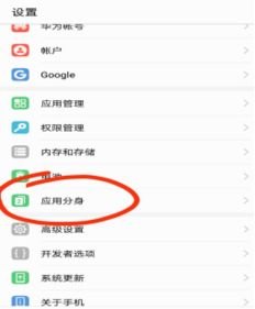 华为手机怎么能用双微信