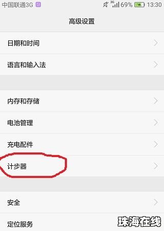 华为手机怎么能增加步数