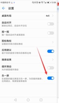 华为手机怎么去掉负一层