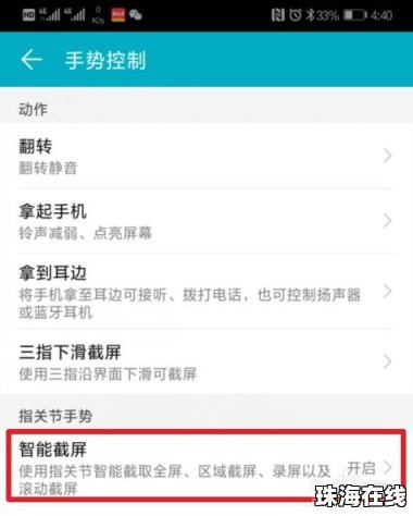 华为手机手势录屏怎么关