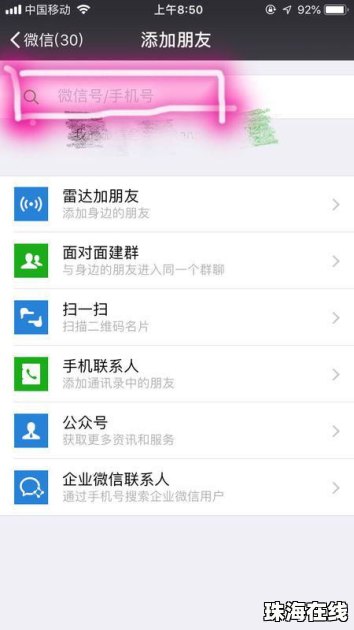 华为手机怎么样建立微信