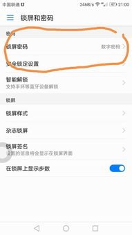 更换华为手机密码怎么弄