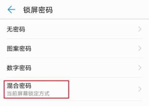 更换华为手机密码怎么弄
