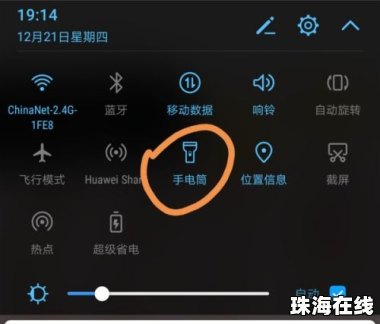华为怎么用手机手电筒