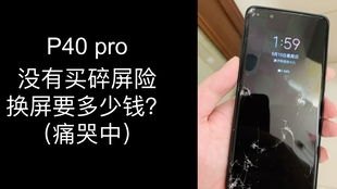 华为手机破屏了该怎么修