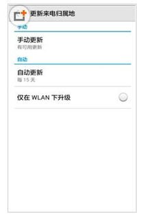 华为怎么更新手机归属地