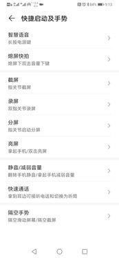 华为手机左滑分屏怎么弄