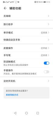 华为手机左滑分屏怎么弄