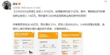 雷军发布小米集团二季度财报