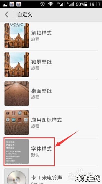 华为怎么改手机上的字体