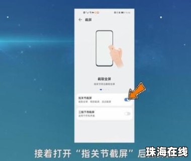 华为手机怎么截一段屏