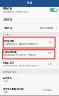 华为找手机黑名单怎么找