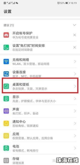 华为手机解锁太亮怎么办