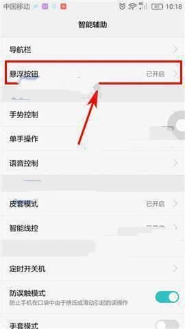 华为手机飘浮白点怎么办 华为手机飘浮白点怎么办