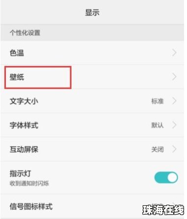 华为手机怎么在锁屏切歌
