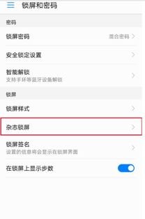华为手机怎么在锁屏切歌