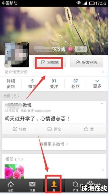 发华为手机的微博怎么发