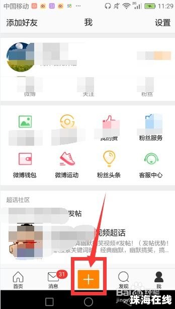 发华为手机的微博怎么发
