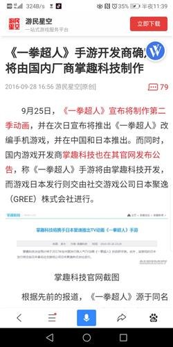 华为手机怎么玩一拳超人